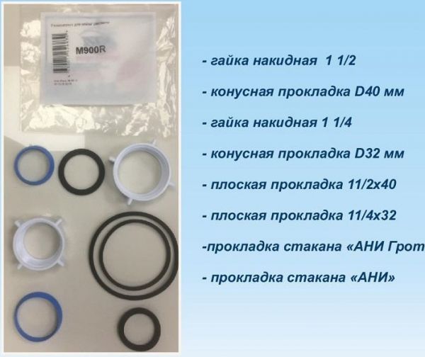 ANI ремонтный комплект для мойки арт.M900R (32259)